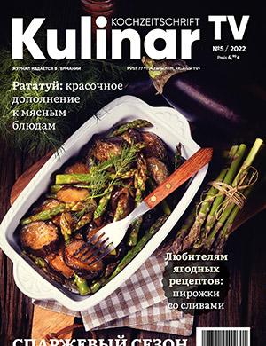 Журнал Kulinar TV №5 за 2022 год