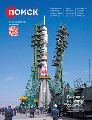 Журнал Поиск №15 за апрель 2025 год