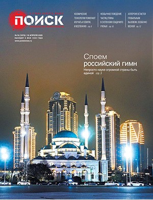 Журнал Поиск №16 за апрель 2025 год