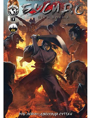 Журнал Bushido №1 за (Бусидо) 2013 год