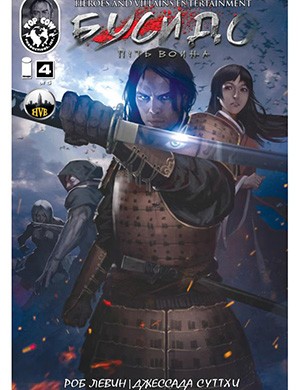 Журнал Bushido №4 за (Бусидо) 2013 год