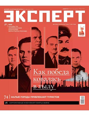 Журнал Эксперт №4 за апрель 2025 год