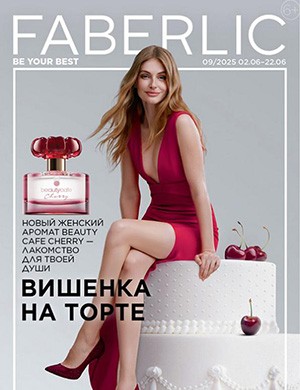 Журнал Faberlic каталог №9 за Беларусь 2025 год
