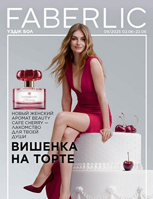 Журнал Faberlic каталог №9 за Казахстан 2025 год