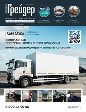 Журнал Грейдер №2 за 2025 год