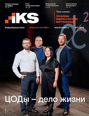 Журнал ИКС №1 за 2024 год