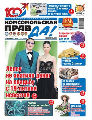 Журнал Комсомольская правда Толстушка №18 за апрель 2025 год