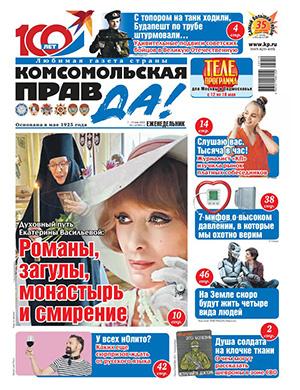 Журнал Комсомольская правда Толстушка №19 за май 2025 год