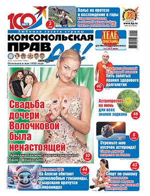 Журнал Комсомольская правда Толстушка №22 за май 2025 год