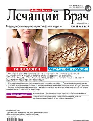 Журнал Лечащий врач №5 за май 2025 год