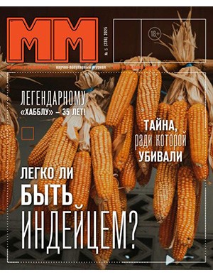 Журнал Машины и Механизмы №5 за Май 2025 год
