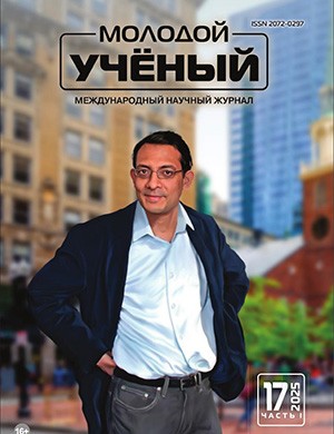 Журнал Молодой ученый №17 (568) за 2025 год