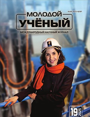 Журнал Молодой ученый №19 (570) за 2025 год
