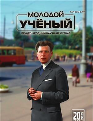 Журнал Молодой ученый №20 (571) за 2025 год