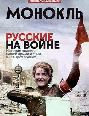 Журнал Монокль №19 за Май 2025 год