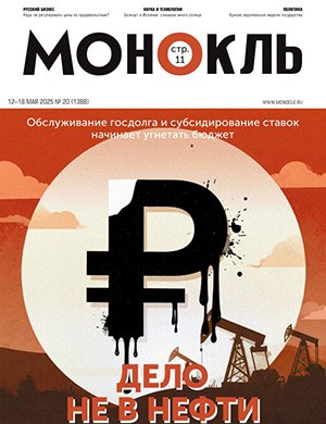 Журнал Монокль №20 за Май 2025 год