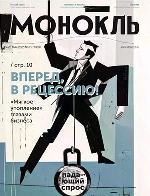 Журнал Монокль №21 за май 2025 год