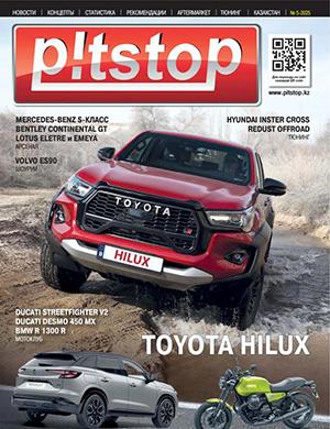 Журнал Pitstop №5 за май 2025 год