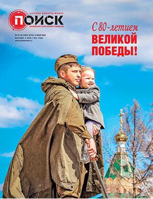 Журнал Поиск №18-19 за Май 2025 год