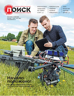 Журнал Поиск №20 за май 2025 год