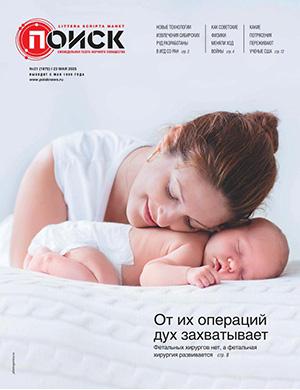 Журнал Поиск №21 за май 2025 год