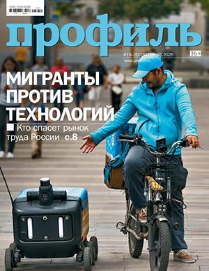 Журнал Профиль №19-20 за 2025 год