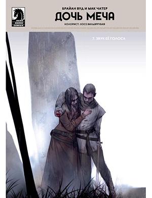 Журнал Sword Daughter №7 за (Дочь меча) 2018 год