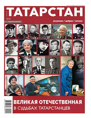 Журнал Татарстан №5 за Май 2025 год