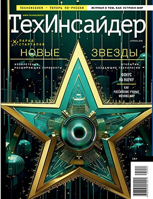 Журнал TechInsider № за апрель 2025 год