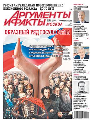 Журнал Аргументы и факты №24 за июнь 2025 год