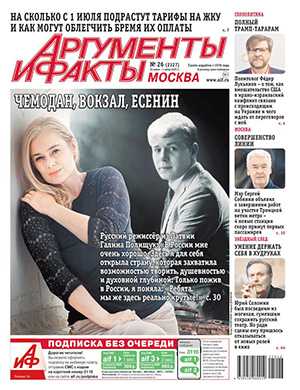 Журнал Аргументы и факты №26 за июнь 2025 год
