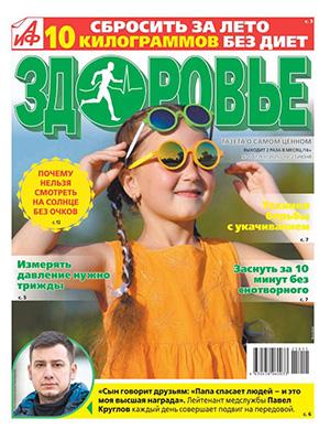 Журнал АиФ Здоровье №11 за июнь 2025 год