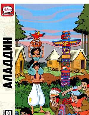 Журнал Aladdin №1 за Аладдин 1995 год