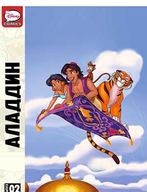 Журнал Aladdin №2 за Аладдин 1995 год