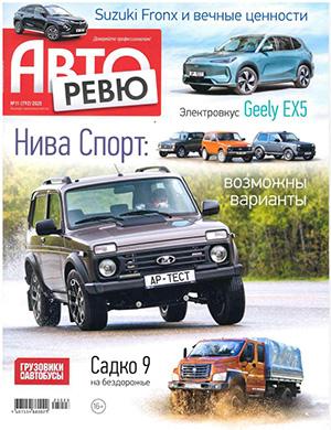 Журнал Авторевю №11 за июнь 2025 год