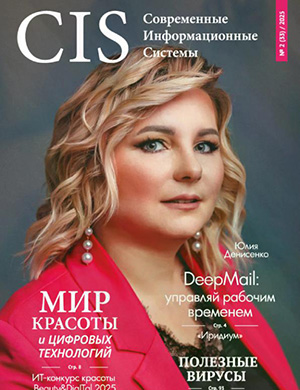 Журнал Современные информационные системы №2 (33) за 2025 год