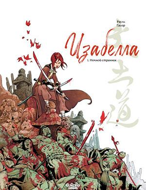Журнал Isabellae №1 за (Изабелла) 2013 год