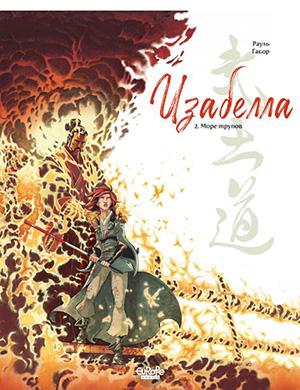 Журнал Isabellae №2 за (Изабелла) 2013 год