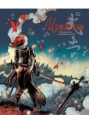 Журнал Isabellae №5 за (Изабелла) 2013 год