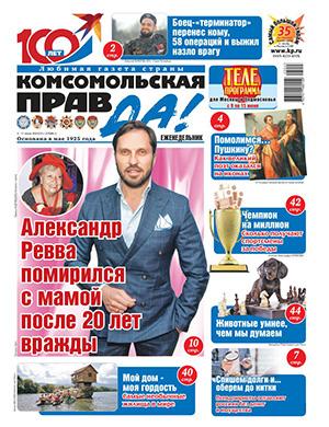 Журнал Комсомольская правда Толстушка №23 за май 2025 год