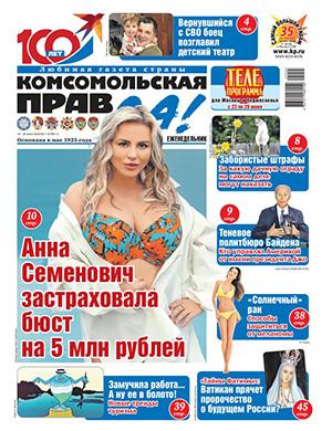 Журнал Комсомольская правда Толстушка №25 за июнь 2025 год