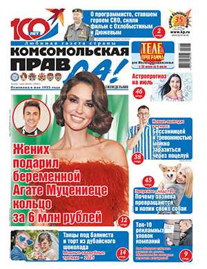 Журнал Комсомольская правда Толстушка №26 за июнь 2025 год