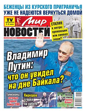 Журнал Мир новостей №22 за июнь 2025 год