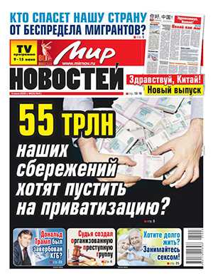 Журнал Мир новостей №23 за июнь 2025 год