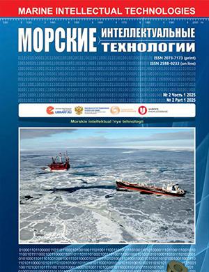 Журнал Морские интеллектуальные технологии №2 за 2025 год