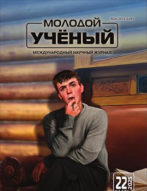 Журнал Молодой ученый №22 (573) за 2025 год