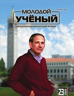 Журнал Молодой ученый №23 (574) за 2025 год