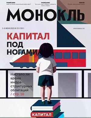 Журнал Монокль №23 за май 2025 год