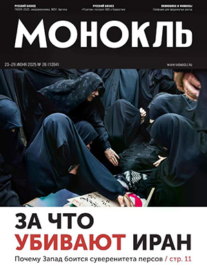 Журнал Монокль №26 за июнь 2025 год