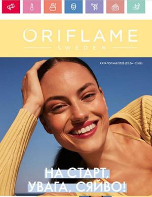 Журнал Oriflame №8 за июнь 2025 год